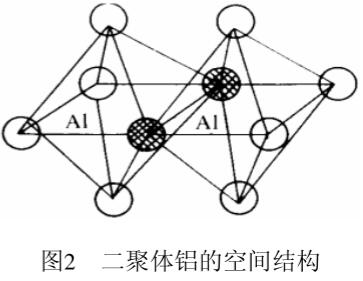 圖2二聚體鋁的空間結構